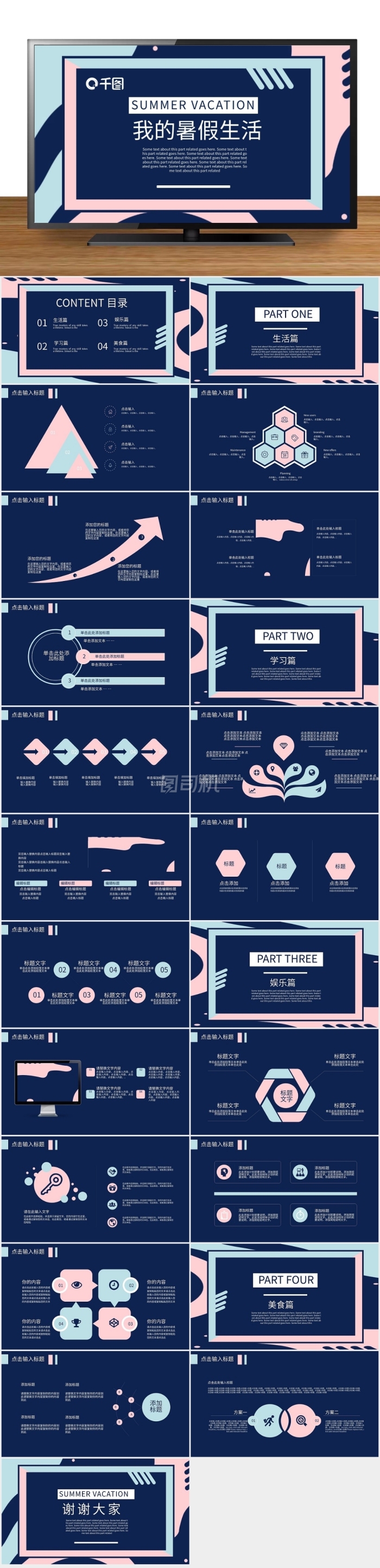 創(chuàng)意我的暑假生活PPT模板