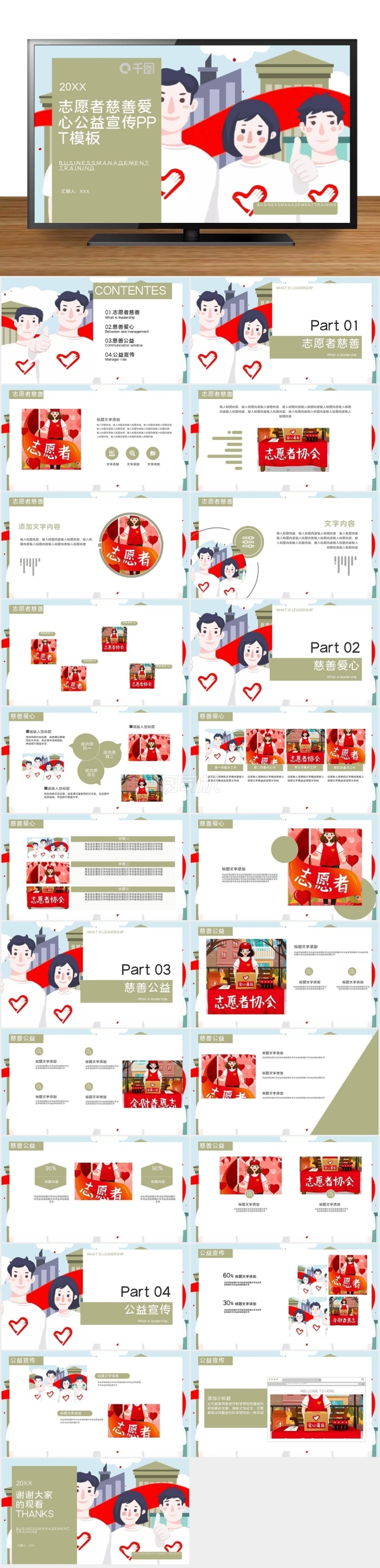 志愿者慈善愛心公益宣傳PPT