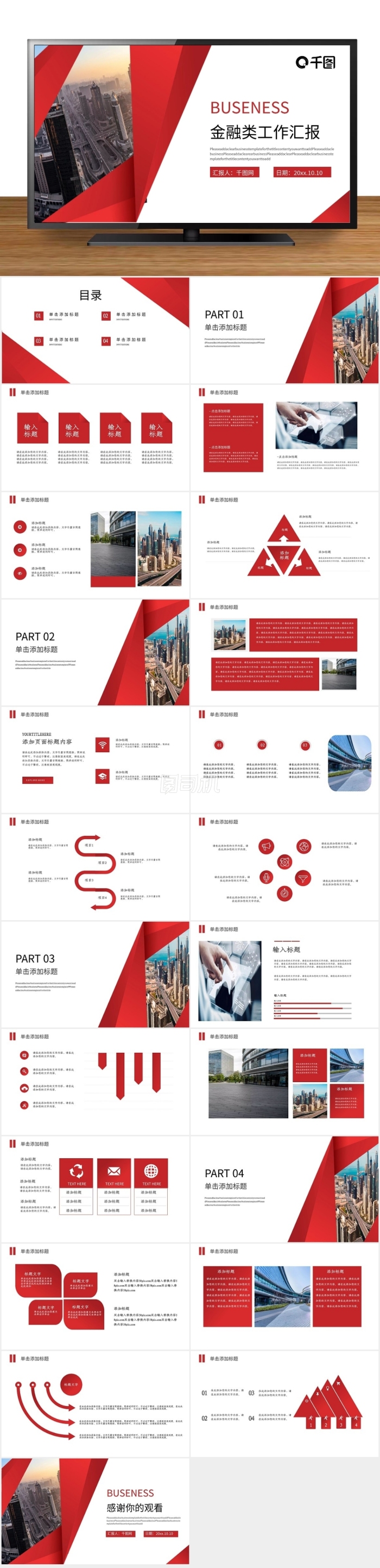 紅色金融類工作匯報(bào)PPT