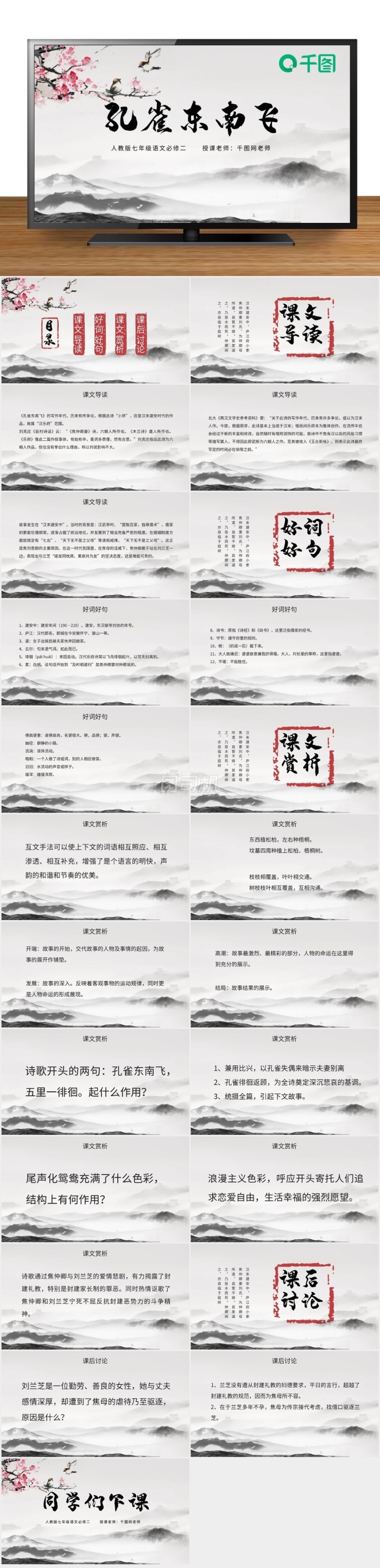 孔雀東南飛必修二七年級課件語文人教版古風(fēng)