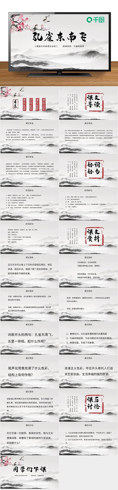七年级内容年级课件语文人教版古风
