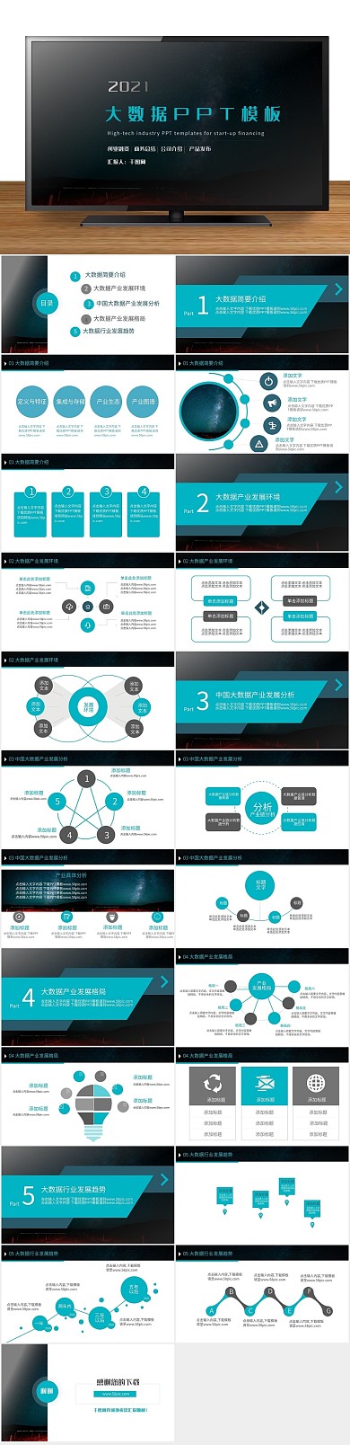 商务动画互联网大数据云计算PPT