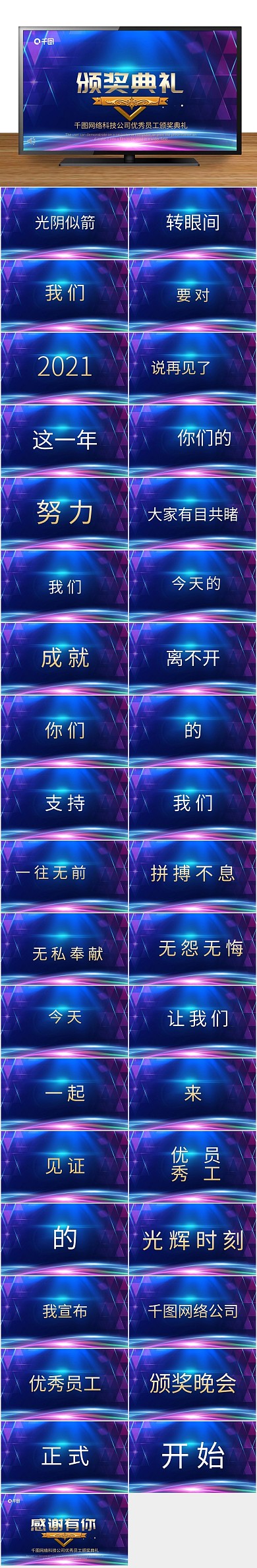 晚会颁奖邀请函快闪PPT
