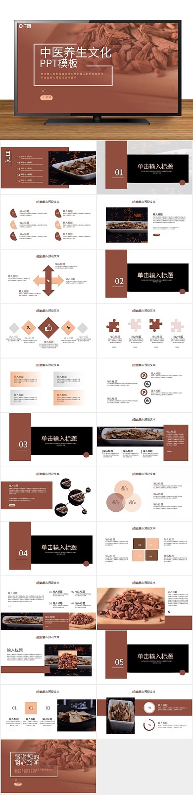 典雅中医养生文化宣传PPT
