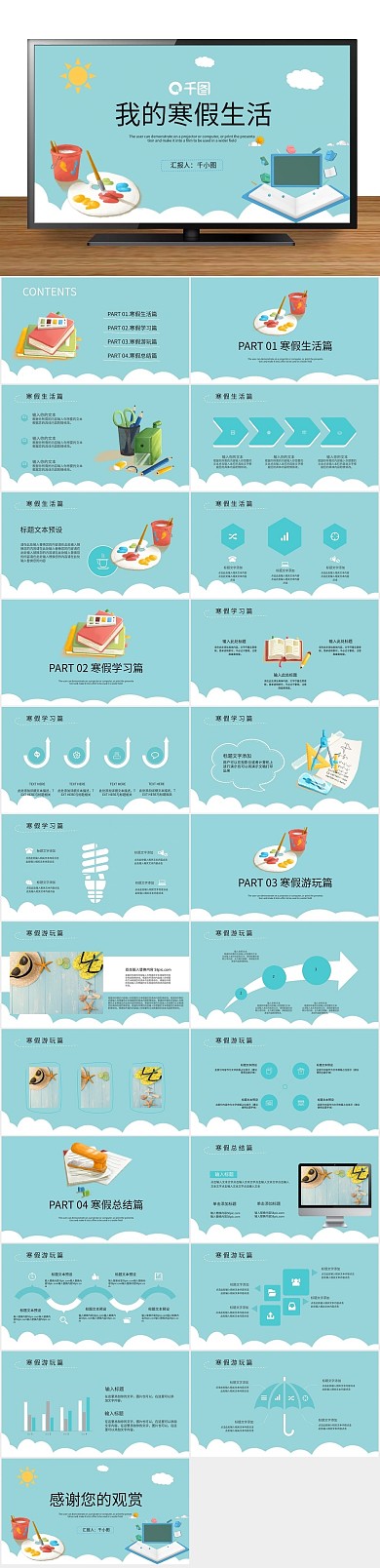 元素学习风格我的寒假生活汇报PPT
