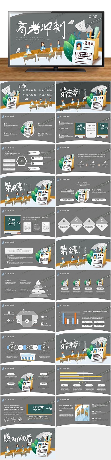 倒计时加油高考冲刺卡通可爱ppt
