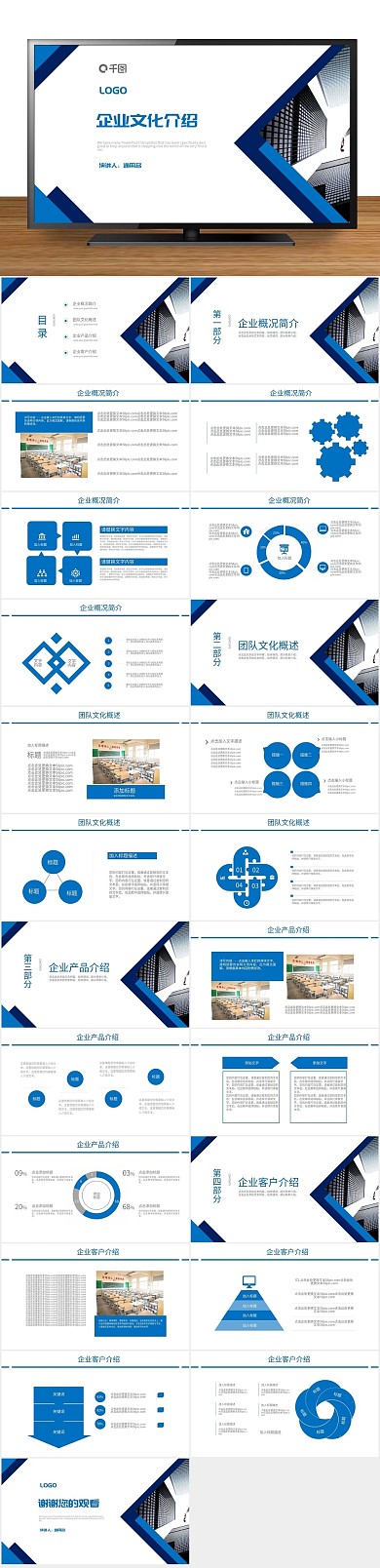 企业文化宣传商务ppt模版
