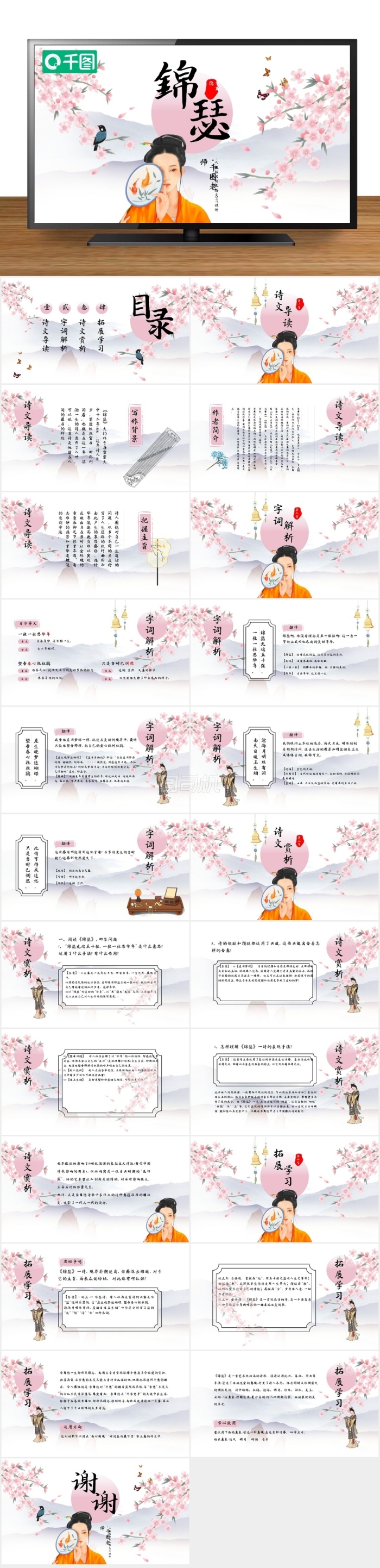 必修三語文錦瑟PPT課件（2）