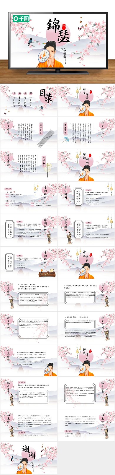 中国风锦瑟PPT课件（2）
