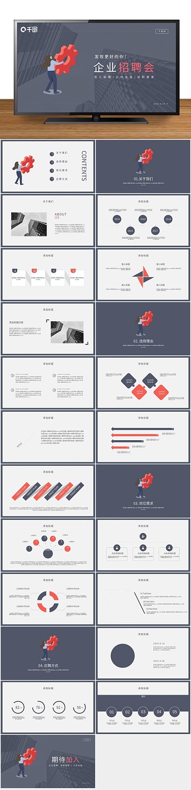 工作招聘企业招聘会岗位竞聘PPT
