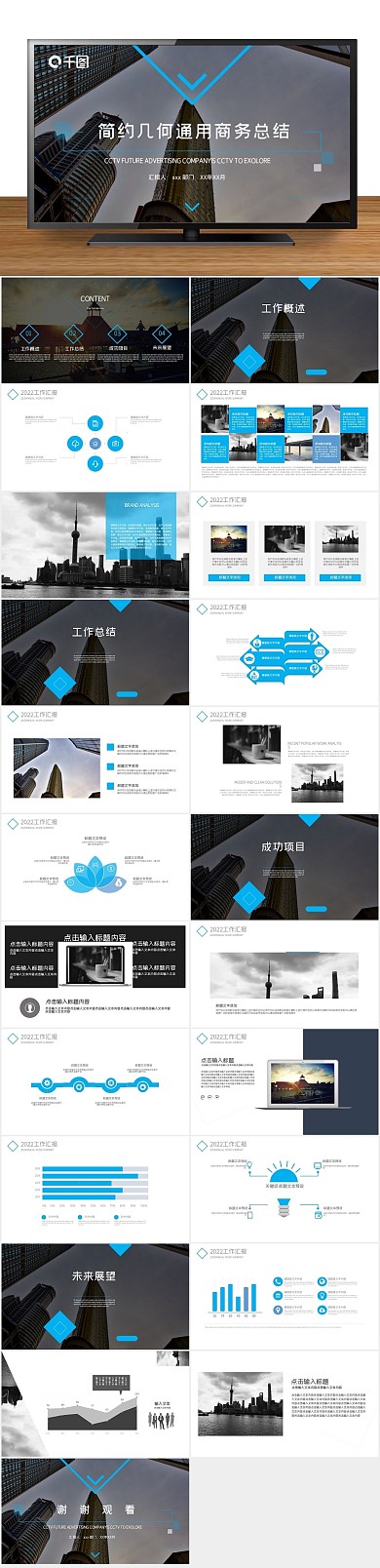 商业计划书简约几何通用商务总结PPT
