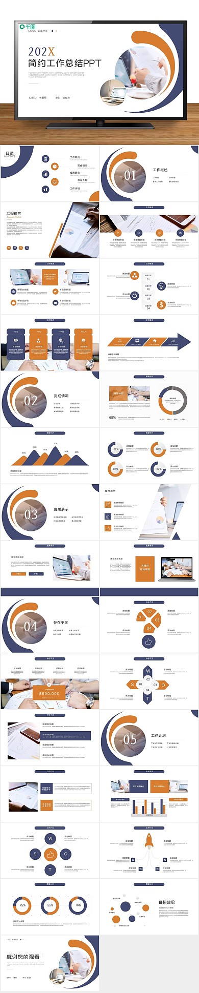 计划大气项目工作总结工作汇报ppt
