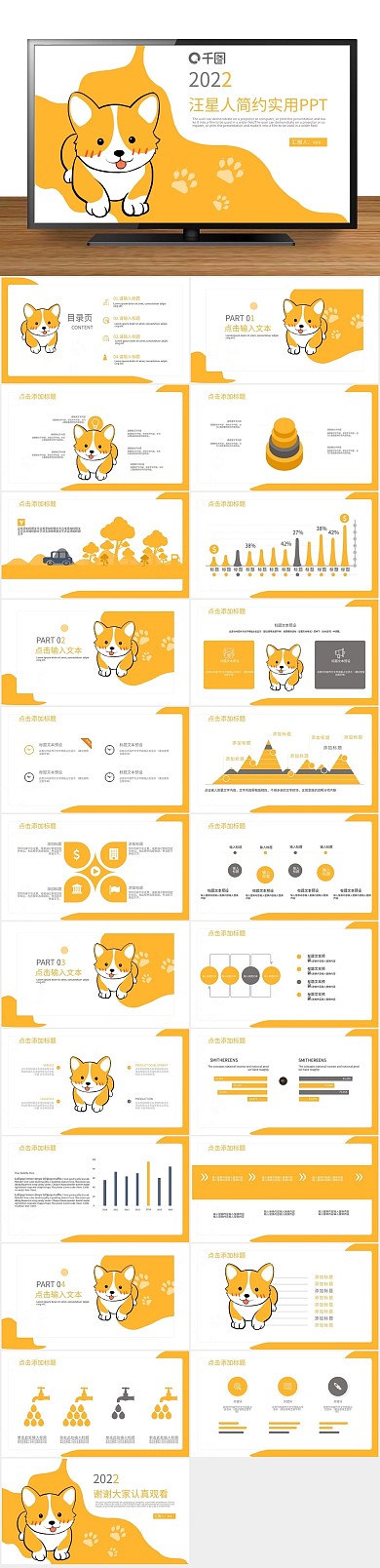 总结工作汪星人简约实用PPT
