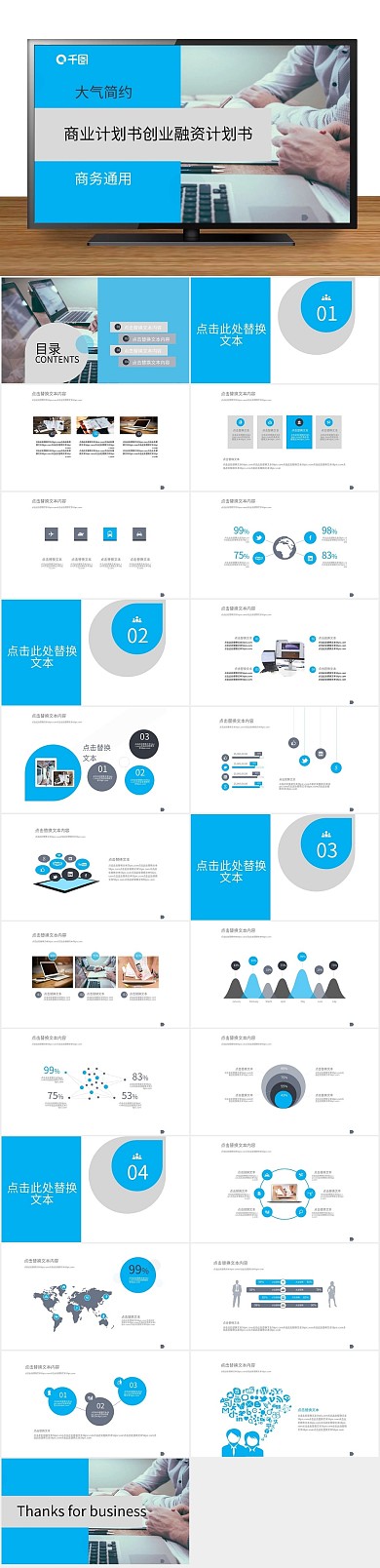 工作汇报工作通用商业计划书创业融资