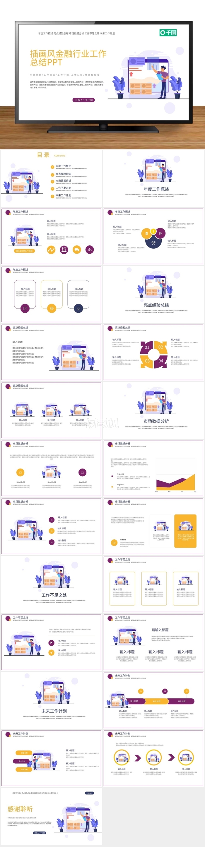 插畫風(fēng)金融行業(yè)工作總結(jié)匯報通用PPT