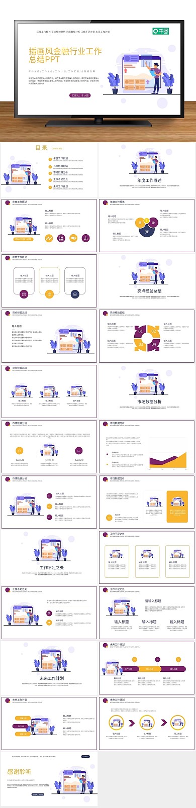 理财保险行业工作总结汇报通用PPT
