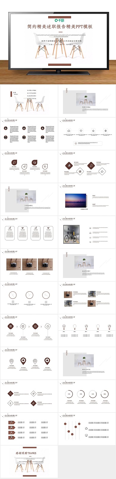 创意商业简约精美述职报告PPT
