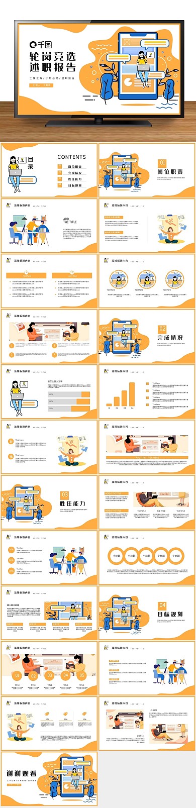 计划总结轮岗竞选述职报告PPT
