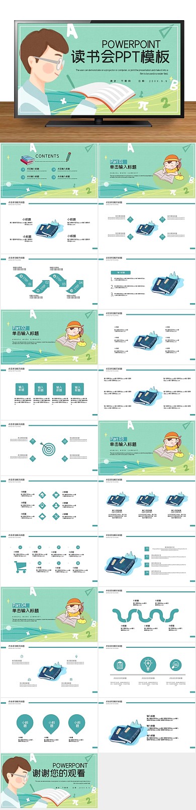 培训课件简约教育清新读书会PPT
