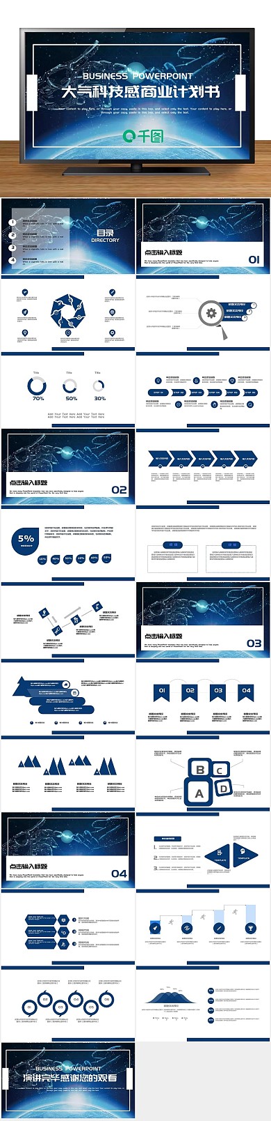 策划企划书大气科技感商业计划书PPT
