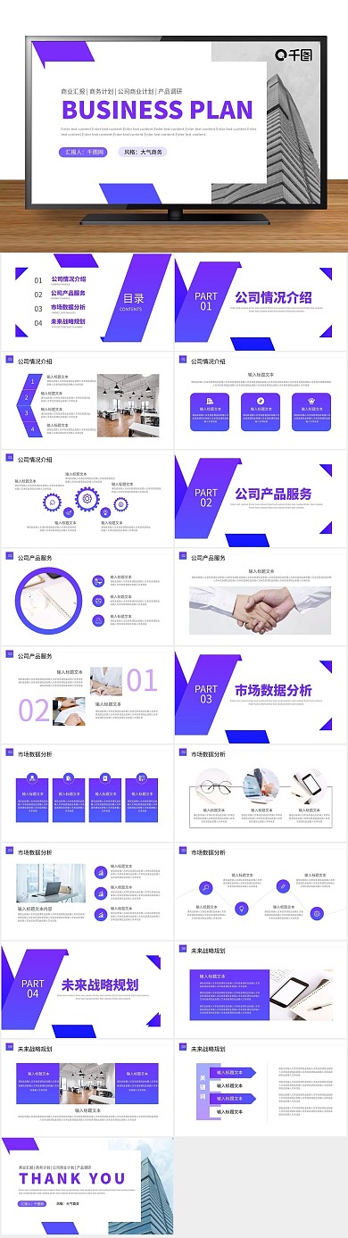 商务计划渐变大气风商业计划书PPT

