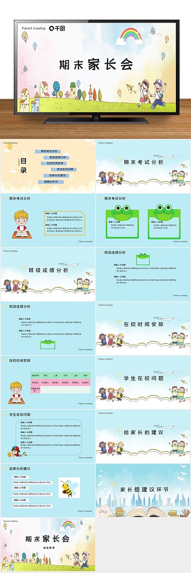 简约可爱期中期末家长会ppt
