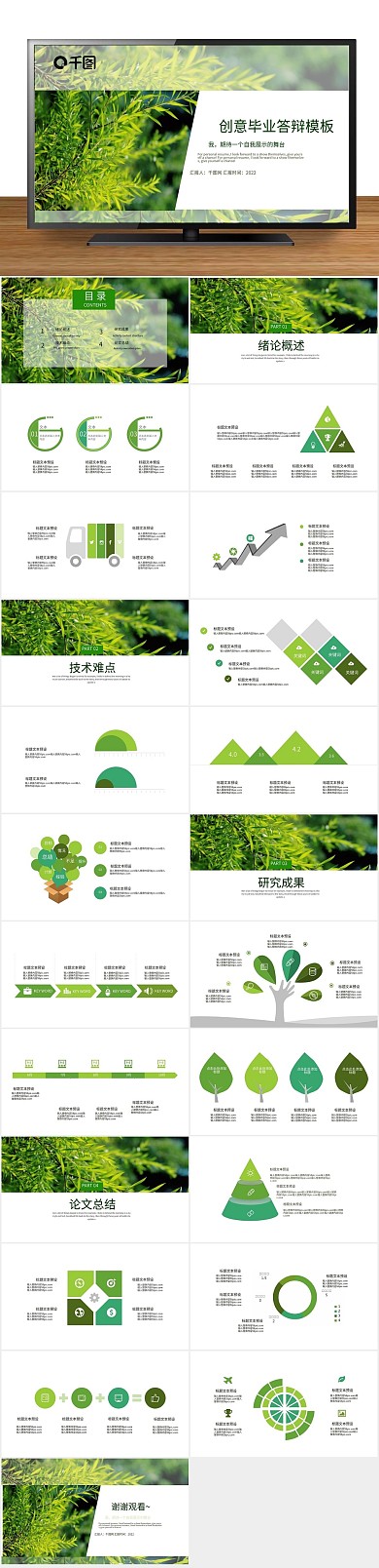 课题开题报告创意毕业答辩PPT
