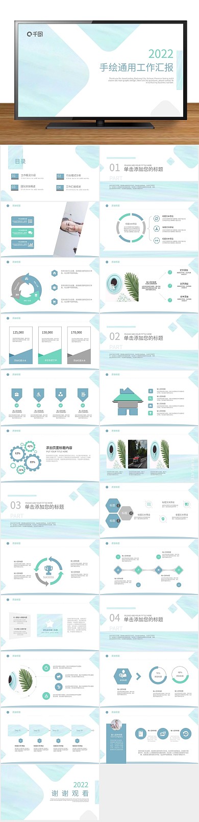 商业商务水彩手绘通用工作汇报PPT
