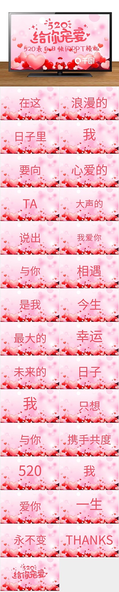 浪漫粉色520表白日快闪PPT
