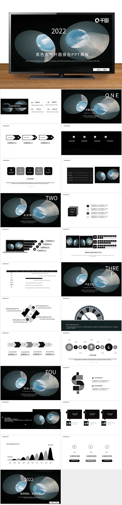 汇报毕业黑色大气开题报告PPT
