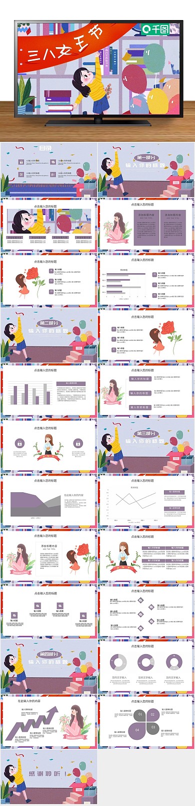 女神卡通精品三八女王节妇女节PPT
