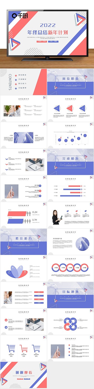简约总结风年终总结暨新年计划PPT
