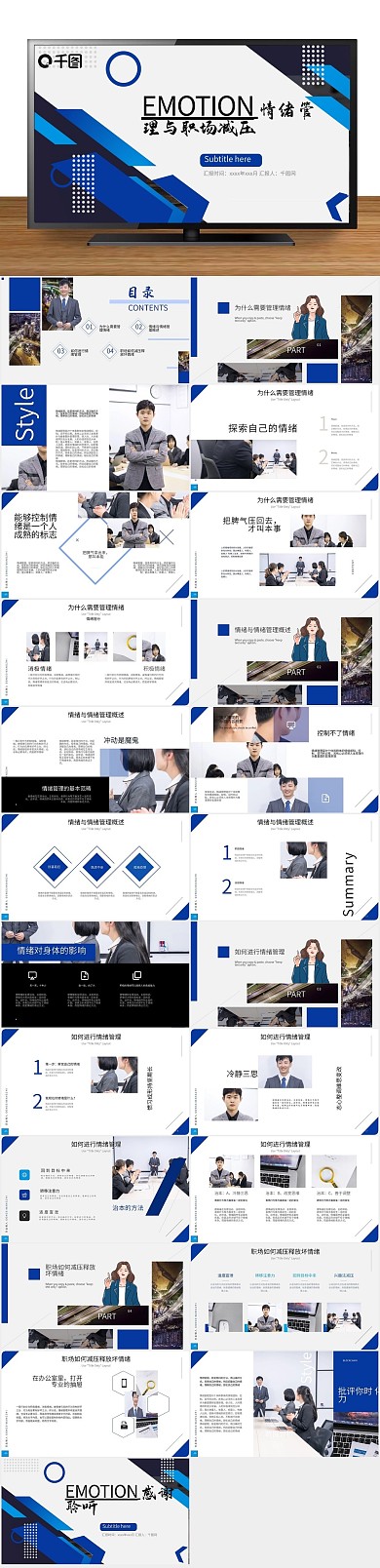 公开课简约与职场减压通用商务PPT

