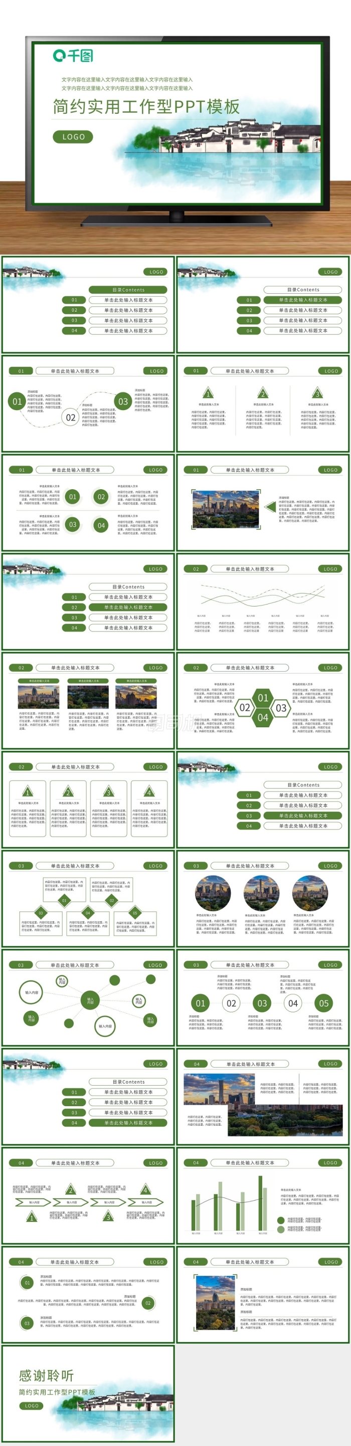 鄉(xiāng)村旅游PPT模板