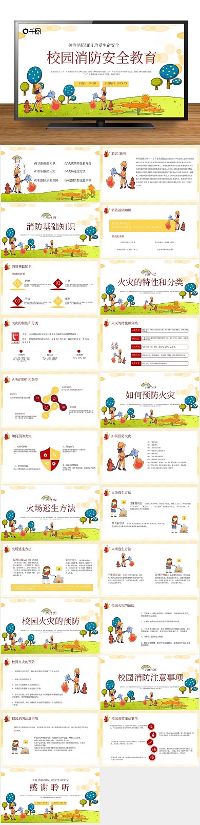 海报消防校园消防安全教育PPT
