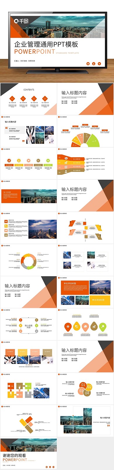 年终庆典高端大气企业管理通用PPT
