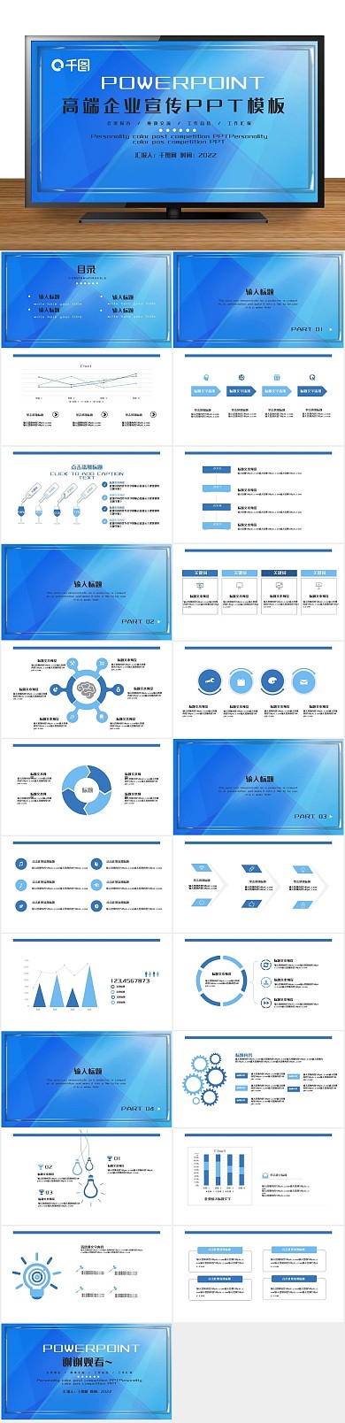 企业介绍高端简约企业宣传PPT
