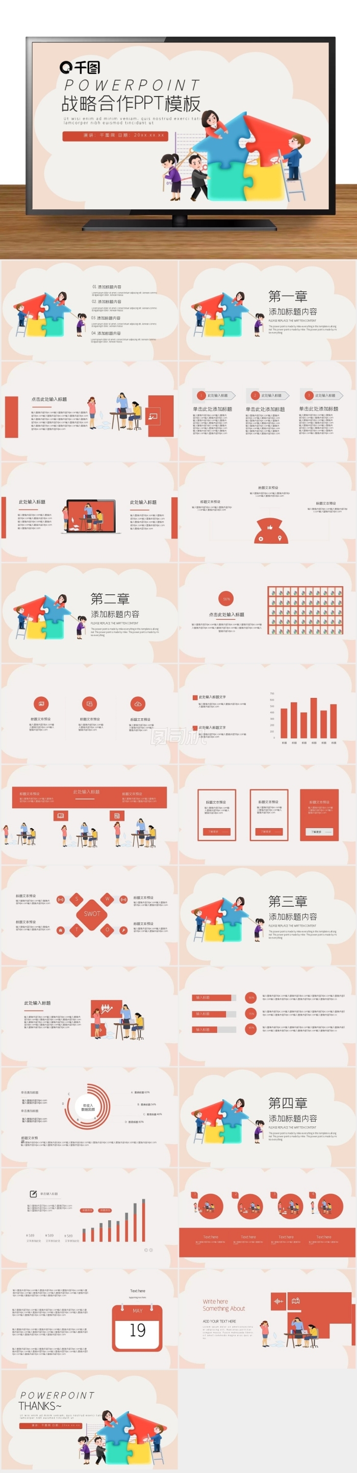 卡通戰(zhàn)略合作工作匯報(bào)PPT模版
