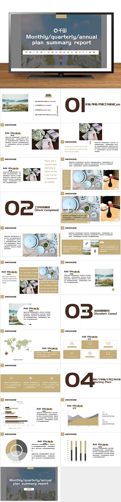 年终总结范文风工作计划总结ppt
