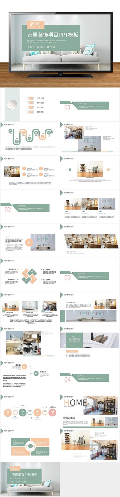 企业宣传简约创意家居装饰项目PPT
