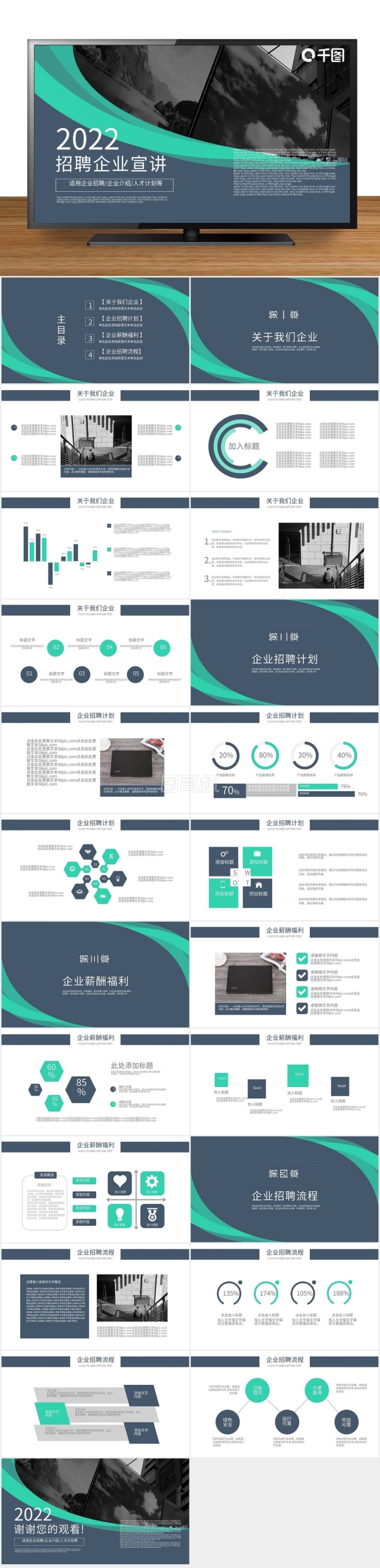 商務(wù)通用招聘企業(yè)宣講PPT模板
