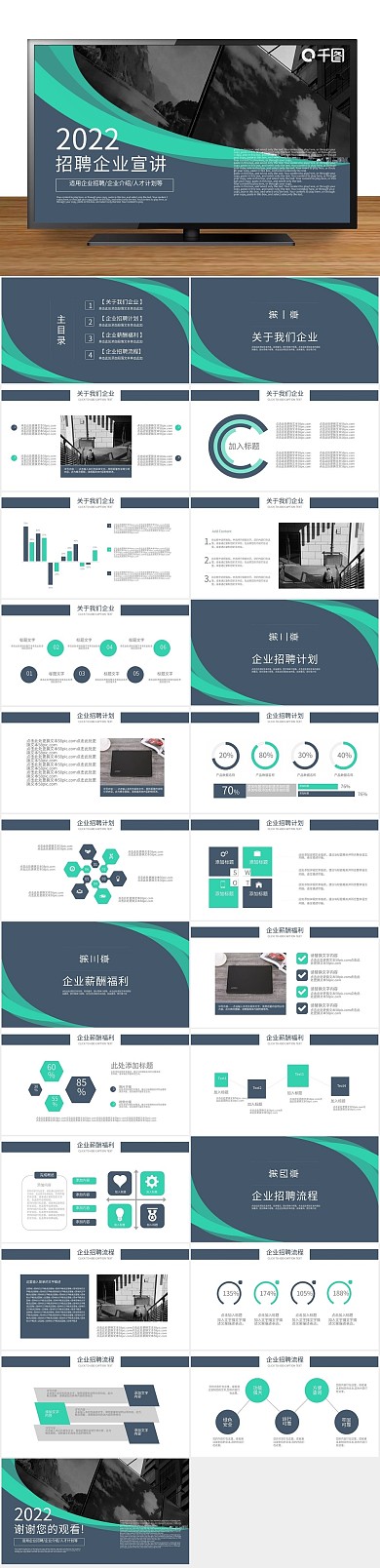 公司介绍商务通用招聘企业宣讲PPT
