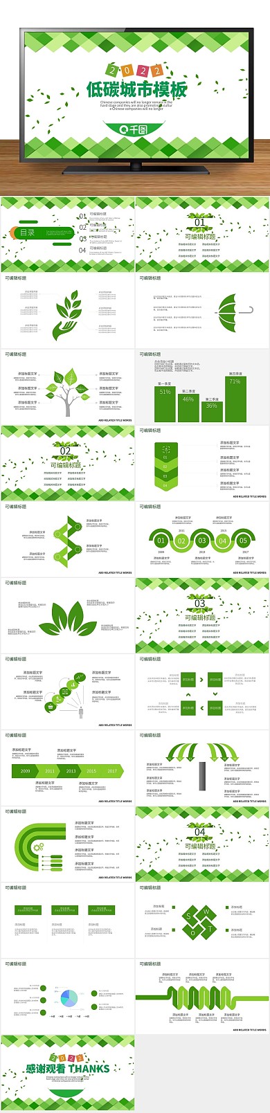 图形低碳环保宣传PPT
