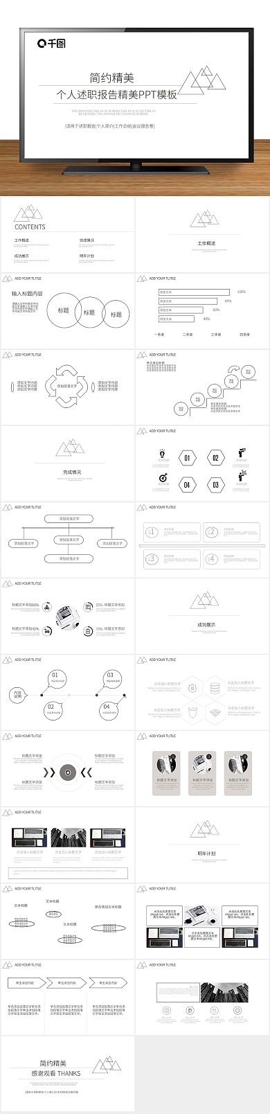 创意商业简约精美个人述职报告PPT
