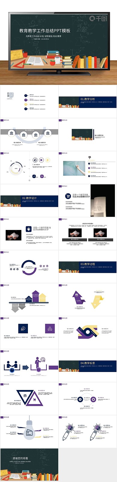 教师老师行业公开课教学PPT
