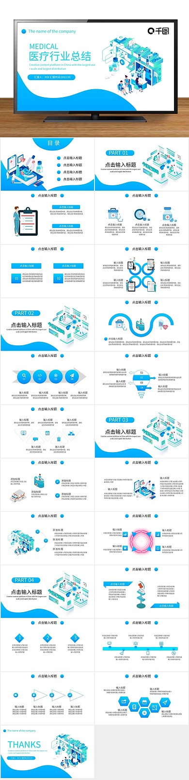 简约工作医疗行业临床报告通用PPT
