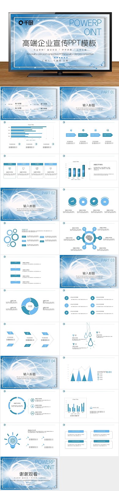 企业介绍高端简约企业宣传PPT
