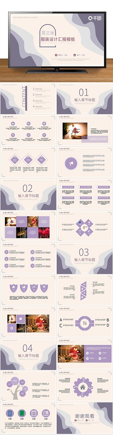 季度终年质感服装设计汇报PPT
