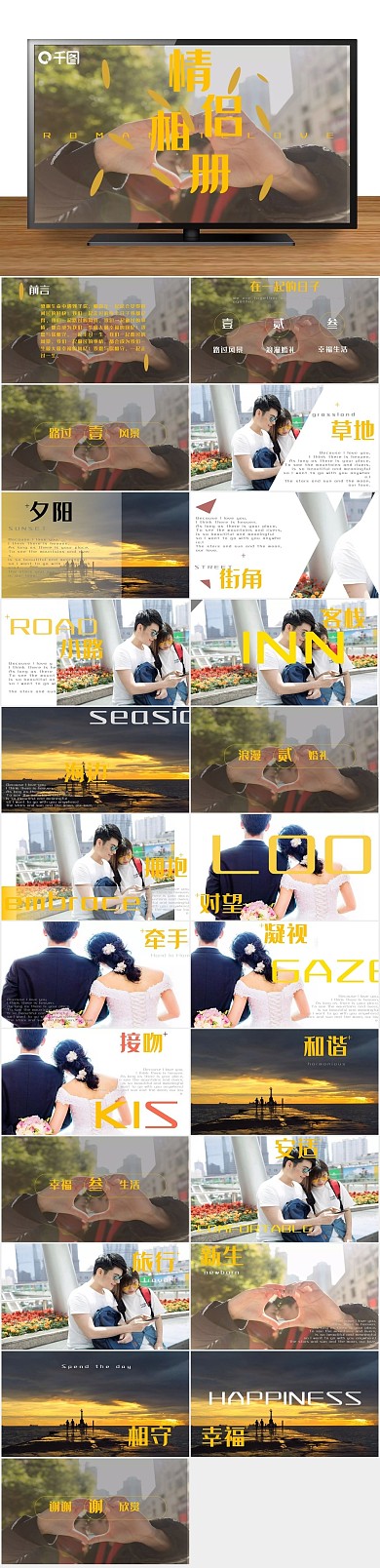 婚礼七夕节幸福生活七夕婚庆情侣相册
