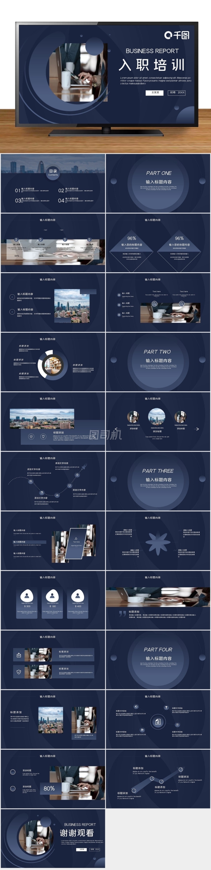 2019深藍(lán)色簡(jiǎn)約新人入職培訓(xùn)PPT模板